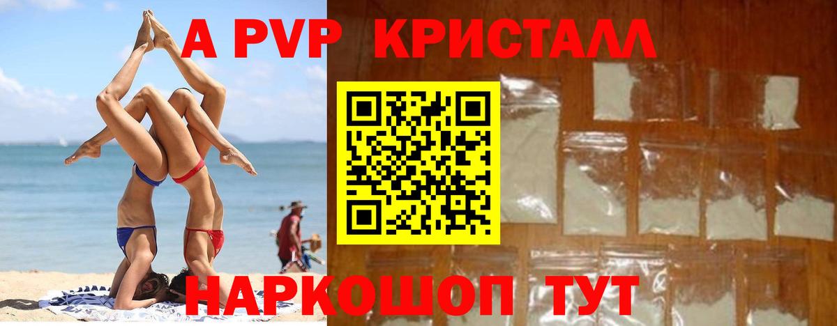 Alfa_PVP Crystall Ахтубинск