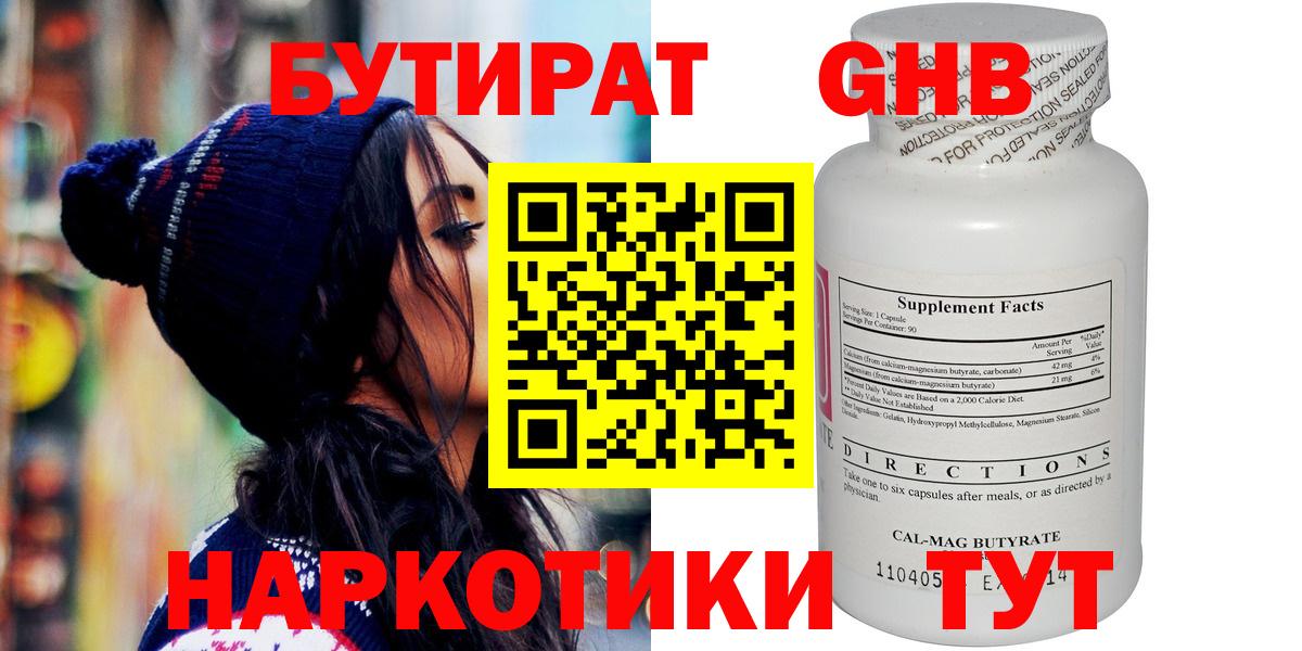 Ахтубинск  БУТИРАТ BDO  Бутират  Вход с VPN 