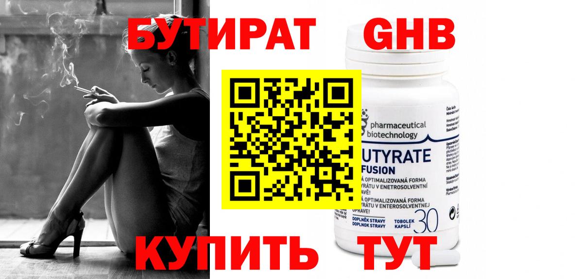 БУТИРАТ GHB Ахтубинск
