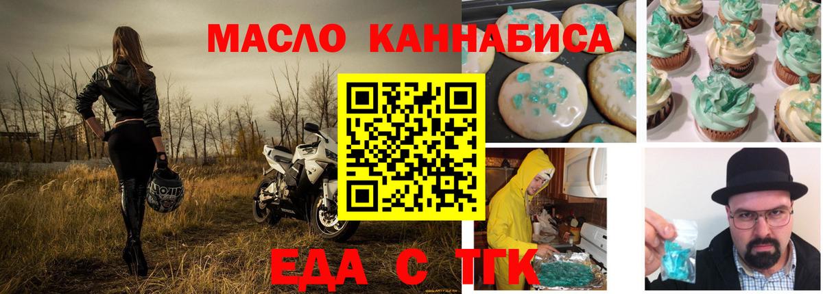 Еда ТГК марихуана  Вход с VPN  Ахтубинск 