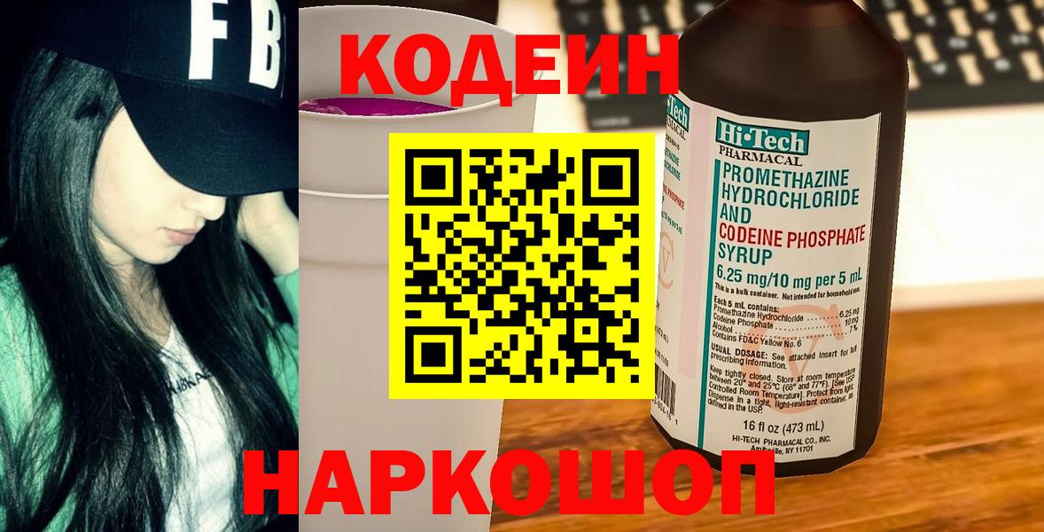 Codein Purple Drank Ахтубинск