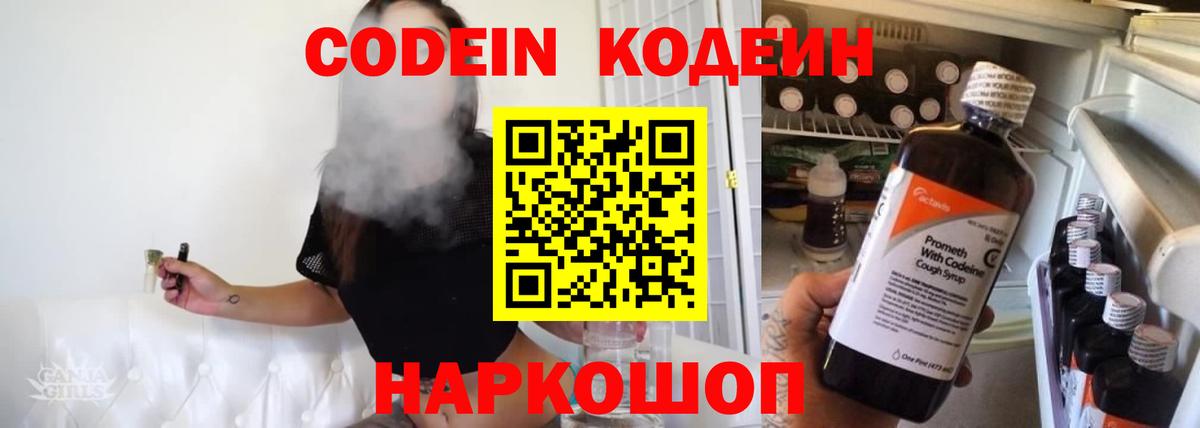 Ахтубинск  Codein Purple Drank  Codein Purple Drank  Вход с VPN 