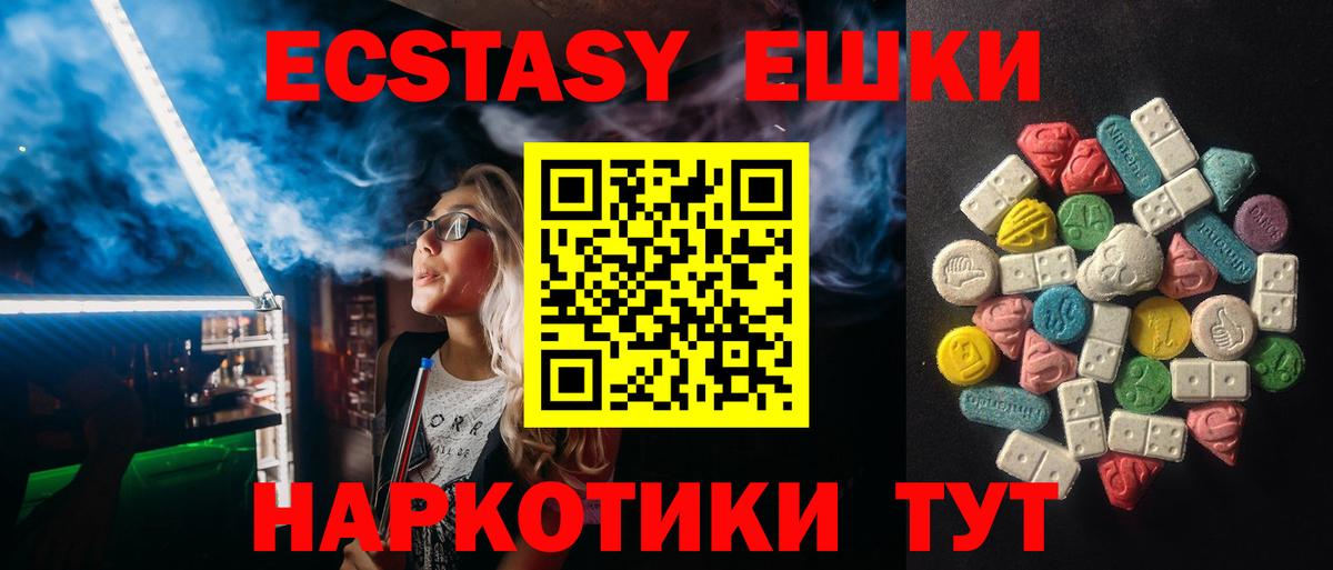 Ecstasy круглые Ахтубинск