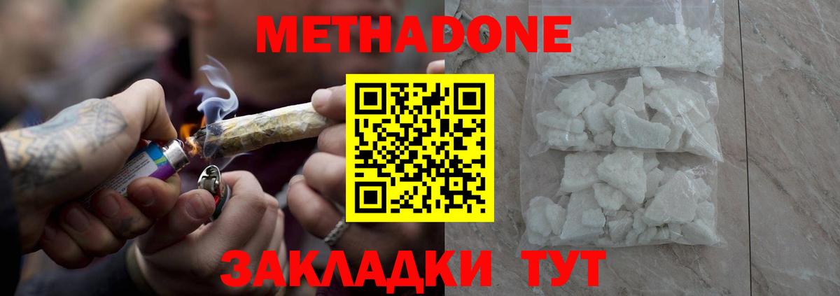 Метадон кристалл  Вход с VPN  Ахтубинск  МЕТАДОН methadone 